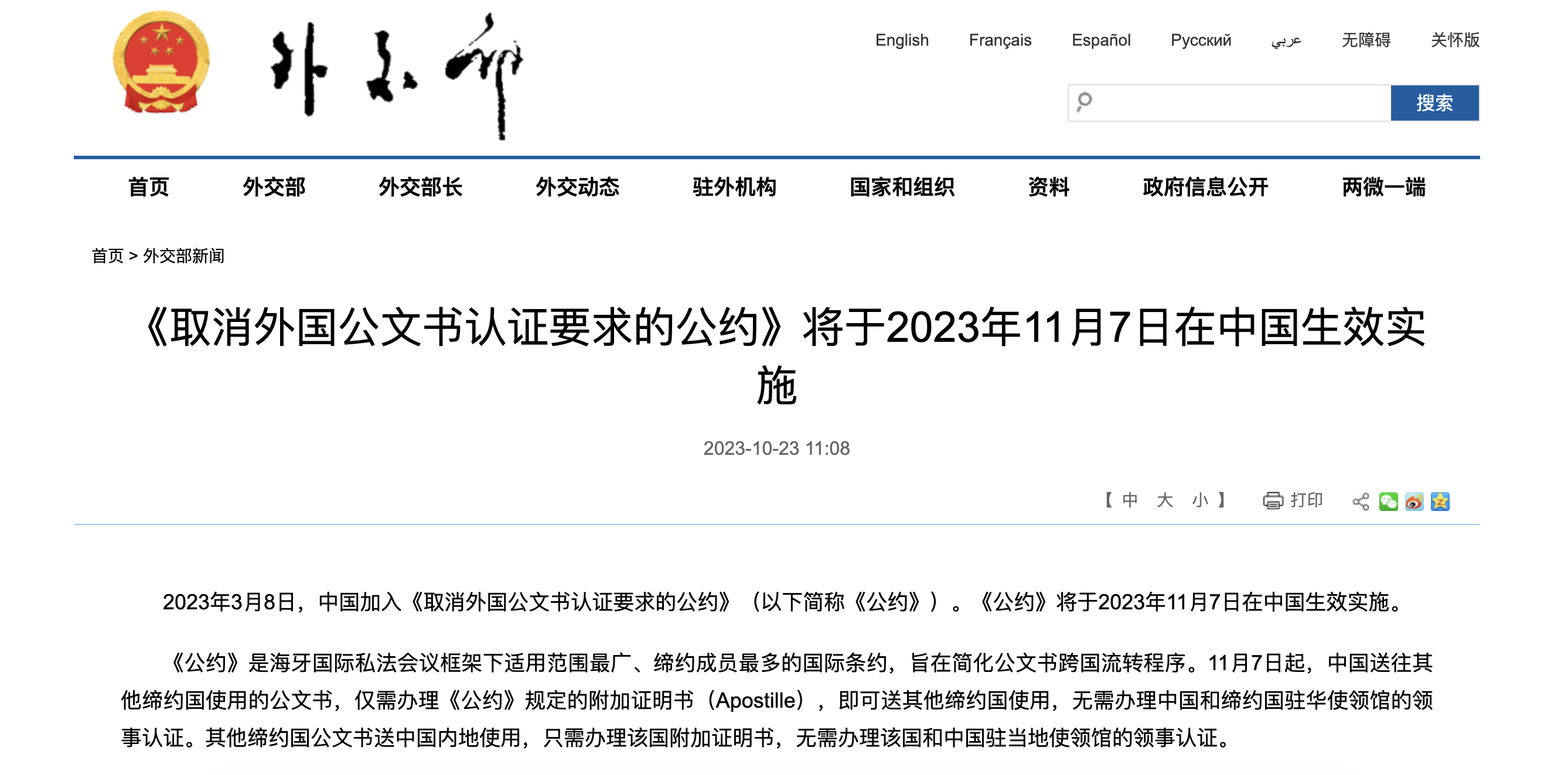 《取消外國公文書認證要求的公約》將于2023年11月7日在中國生效實施